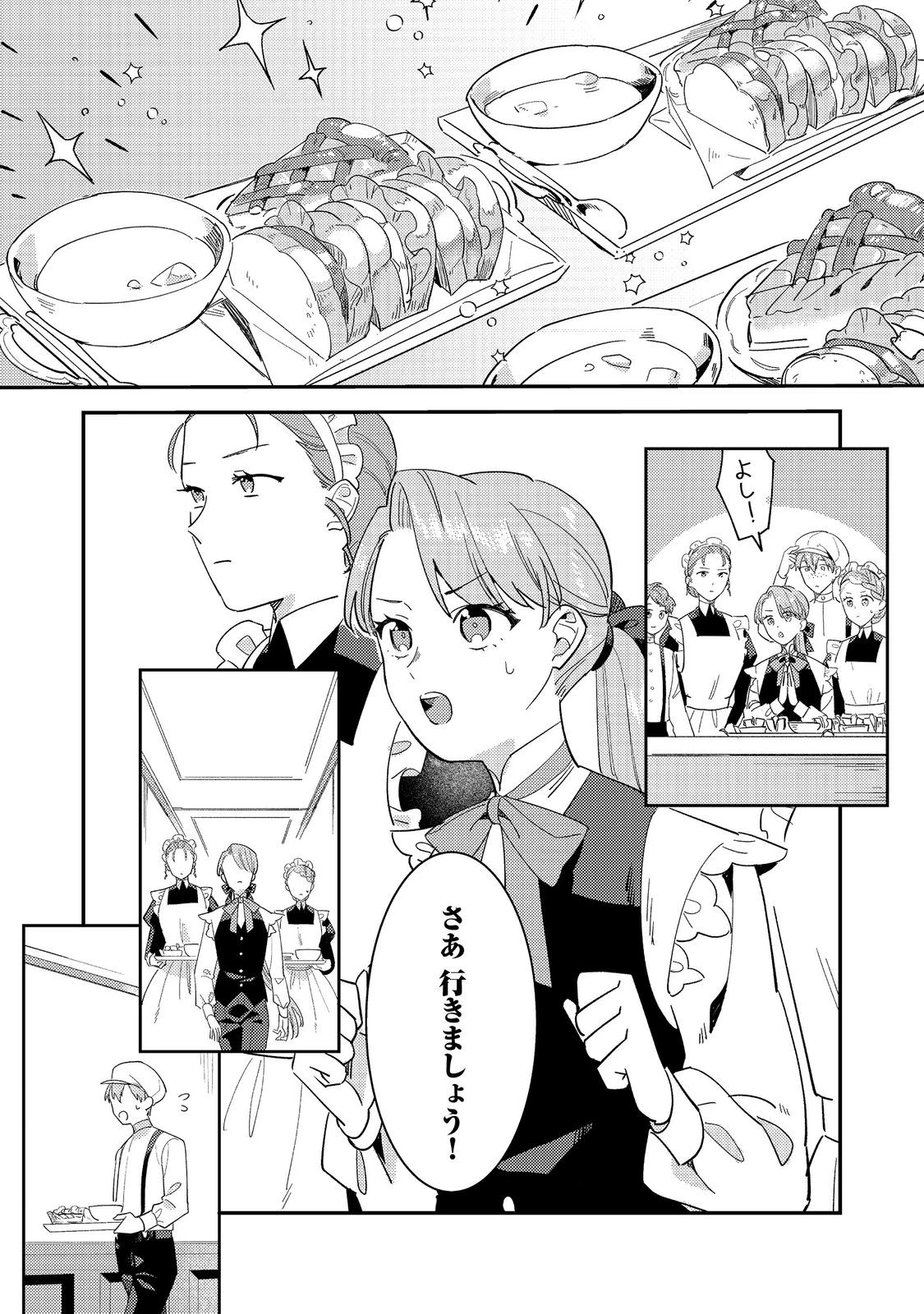 没落伯爵令嬢は家族を養いたい@COMIC 第9.2話 - 12