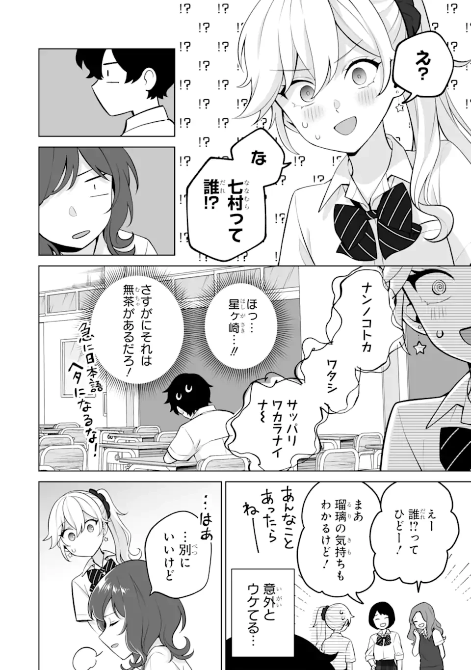 どうか俺を放っておいてくれ なぜかぼっちの終わった高校生活を彼女が変えようとしてくる 第23話 - 10
