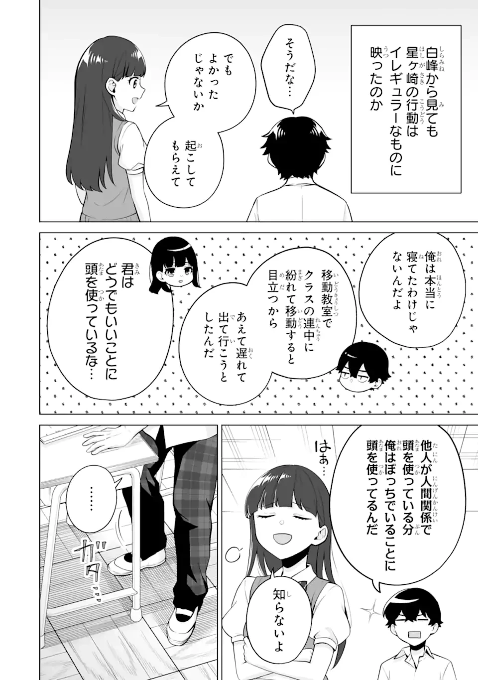 どうか俺を放っておいてくれ なぜかぼっちの終わった高校生活を彼女が変えようとしてくる 第22.3話 - 8