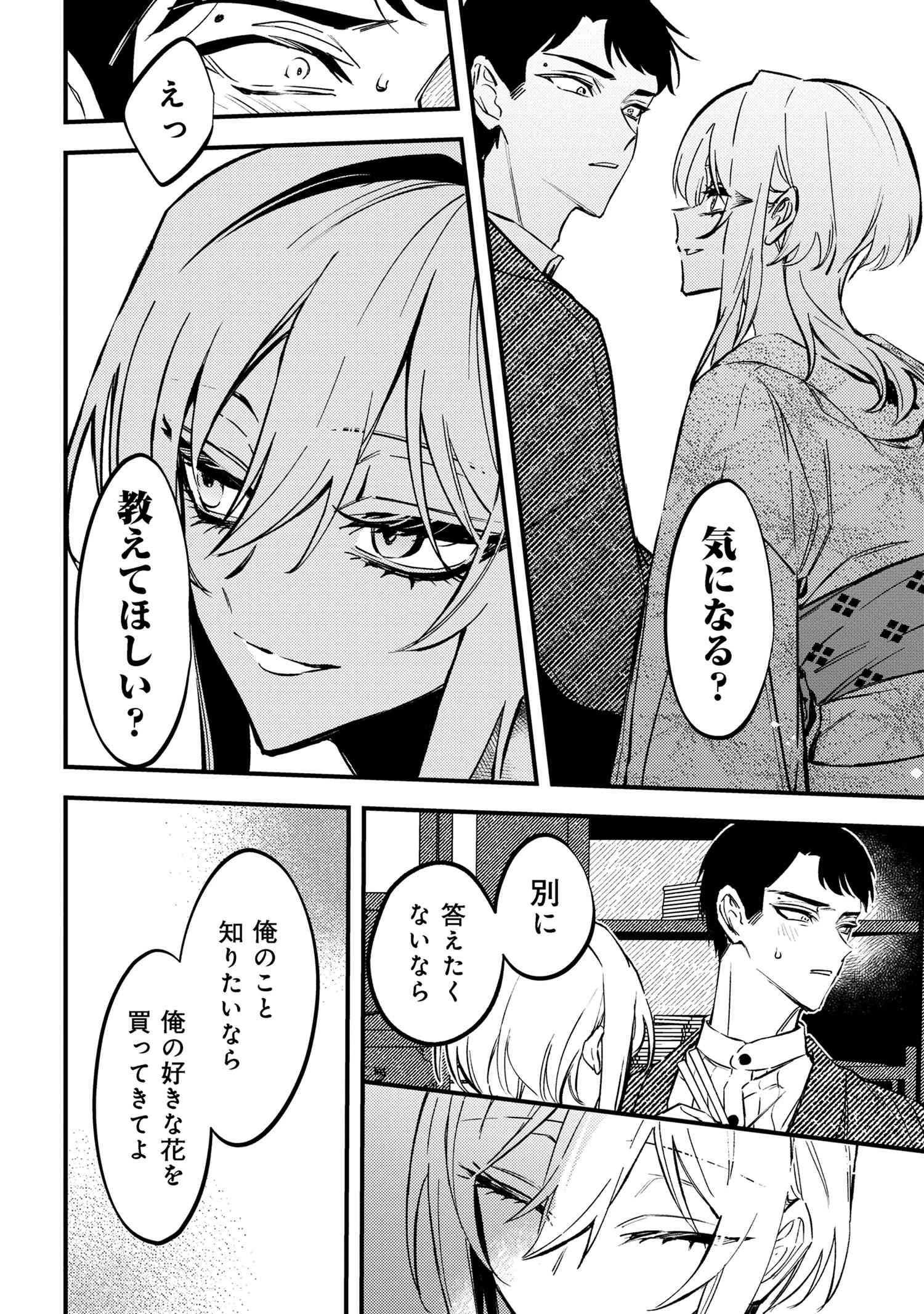 どうか君に暴かれたい 第2話 - 12