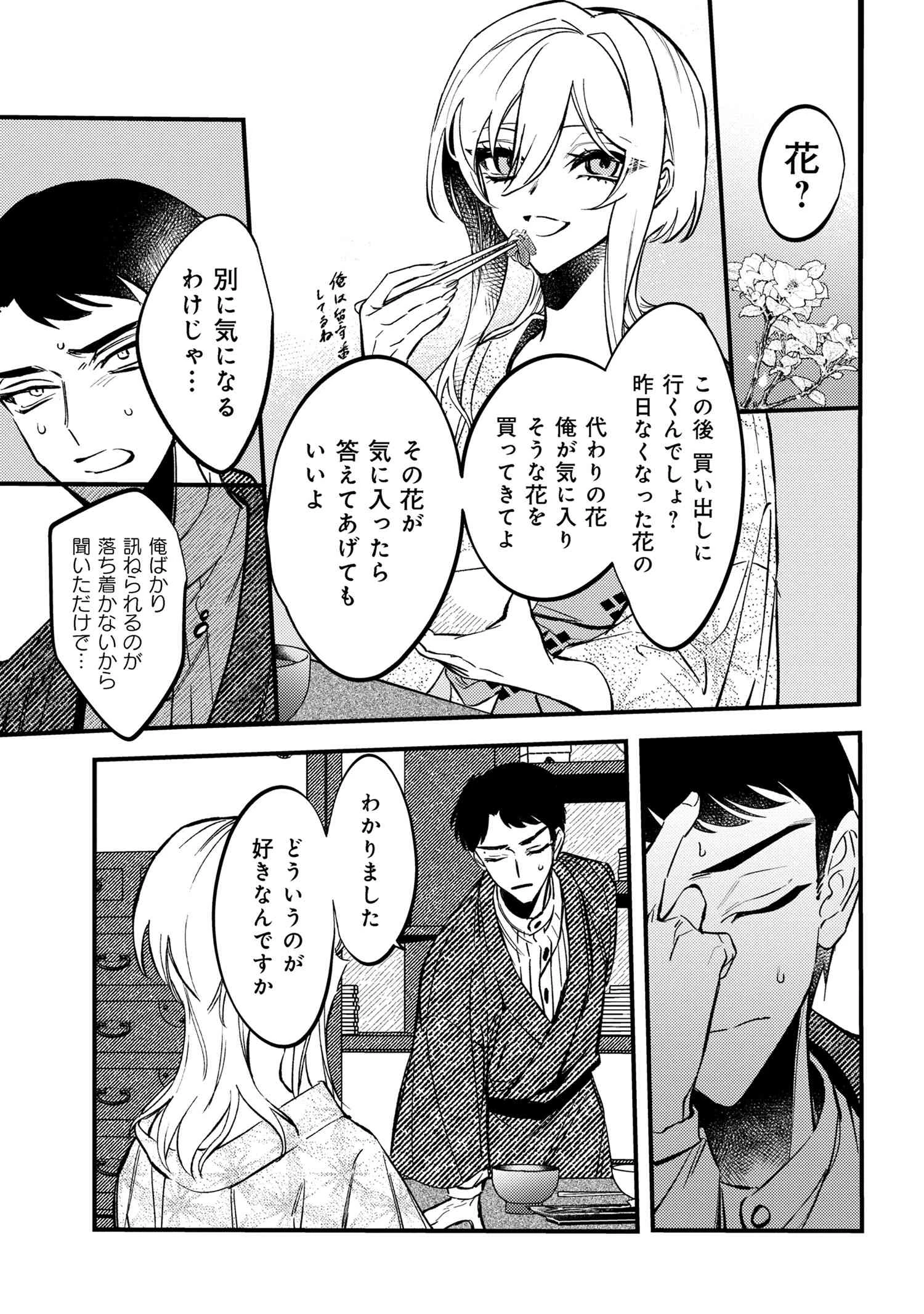 どうか君に暴かれたい 第2話 - 13