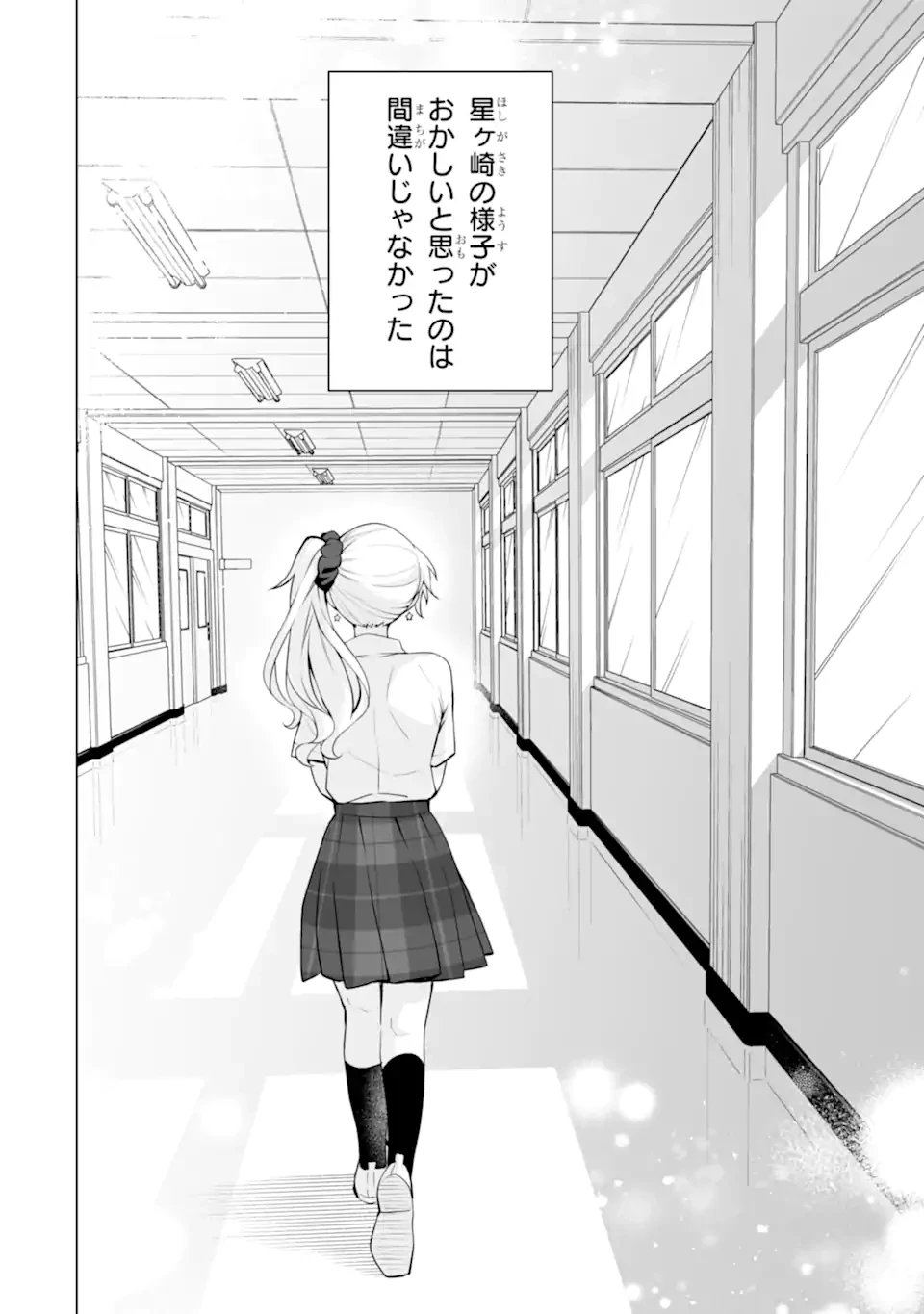 どうか俺を放っておいてくれ なぜかぼっちの終わった高校生活を彼女が変えようとしてくる 第22.3話 - 10