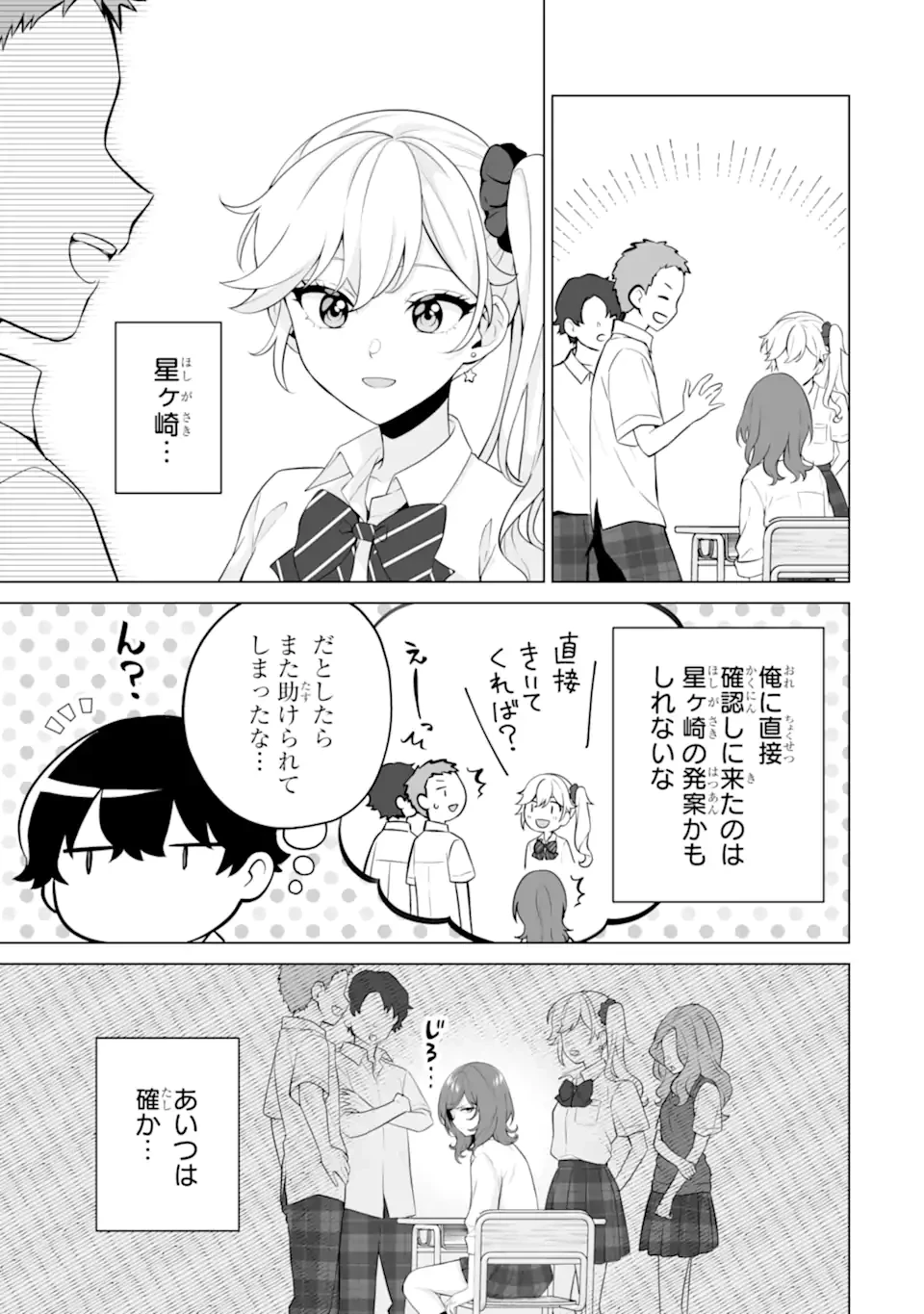 どうか俺を放っておいてくれ なぜかぼっちの終わった高校生活を彼女が変えようとしてくる 第22.2話 - 1