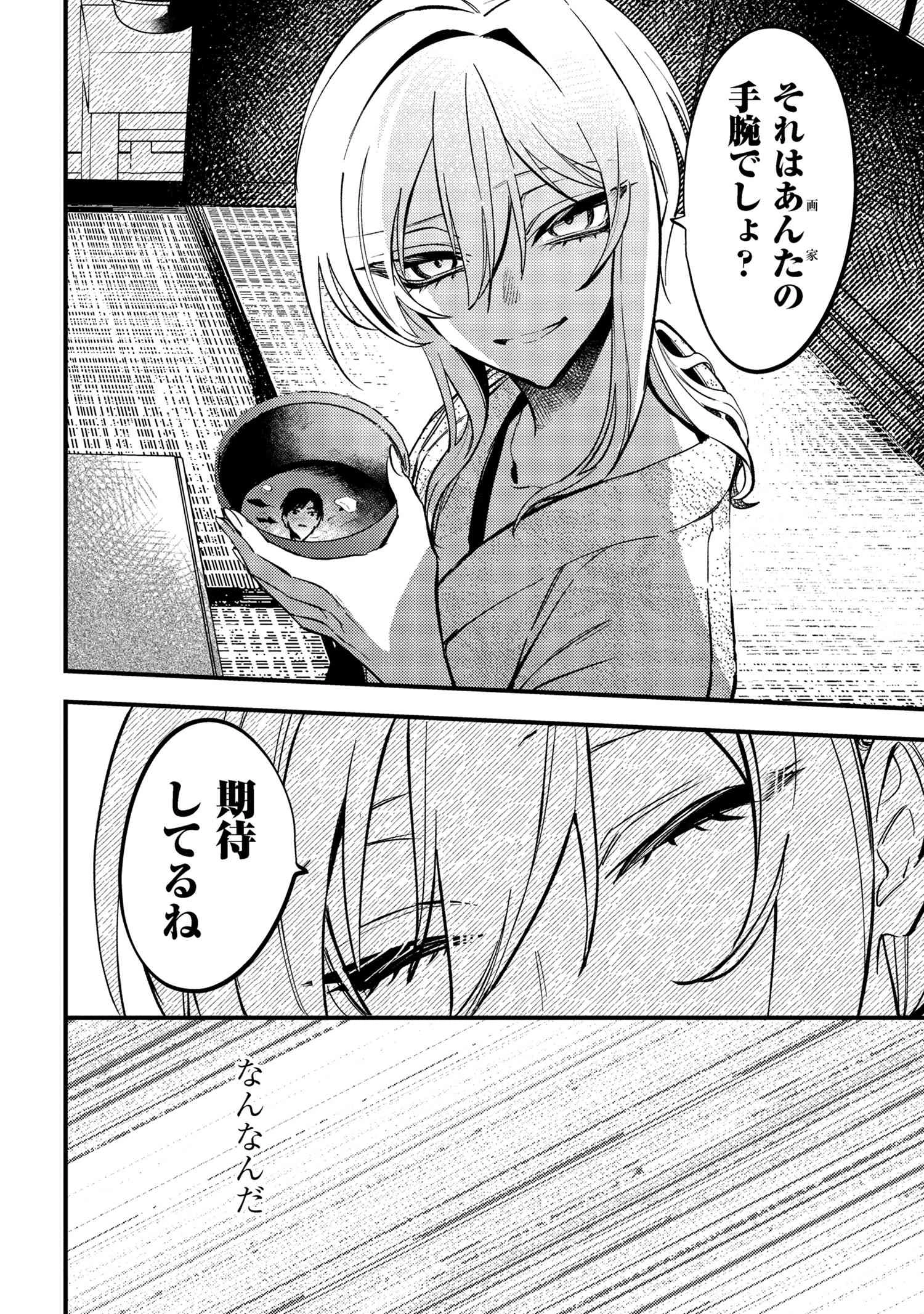 どうか君に暴かれたい 第2話 - 14