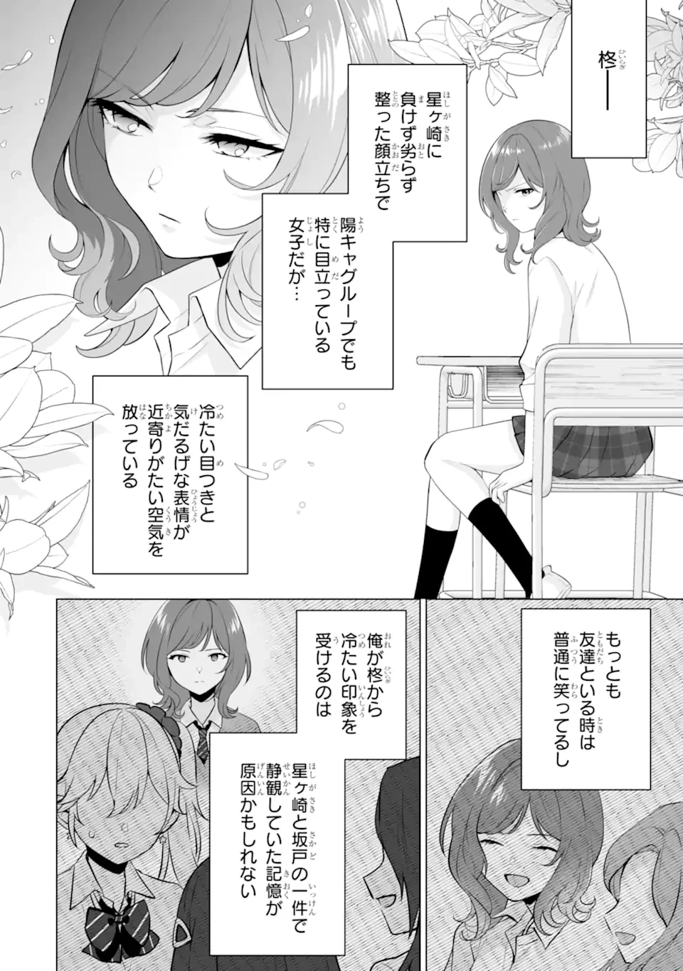 どうか俺を放っておいてくれ なぜかぼっちの終わった高校生活を彼女が変えようとしてくる 第22.2話 - 2