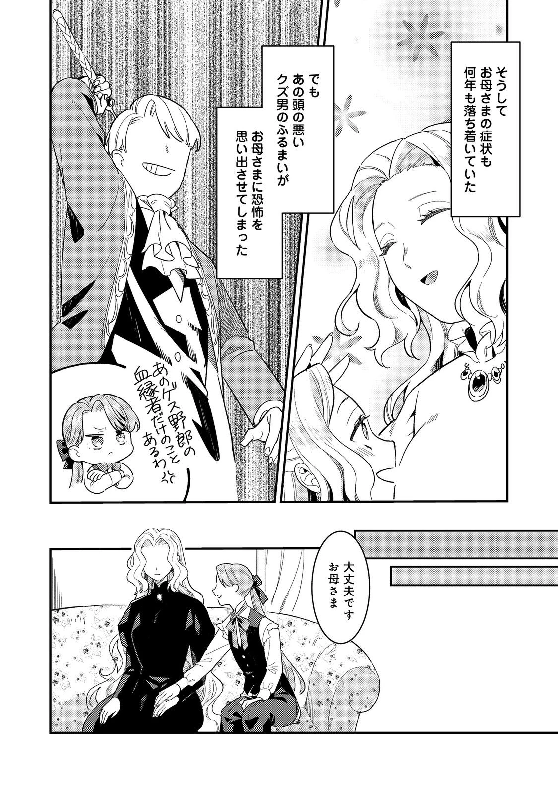 没落伯爵令嬢は家族を養いたい@COMIC 第9話 - 4