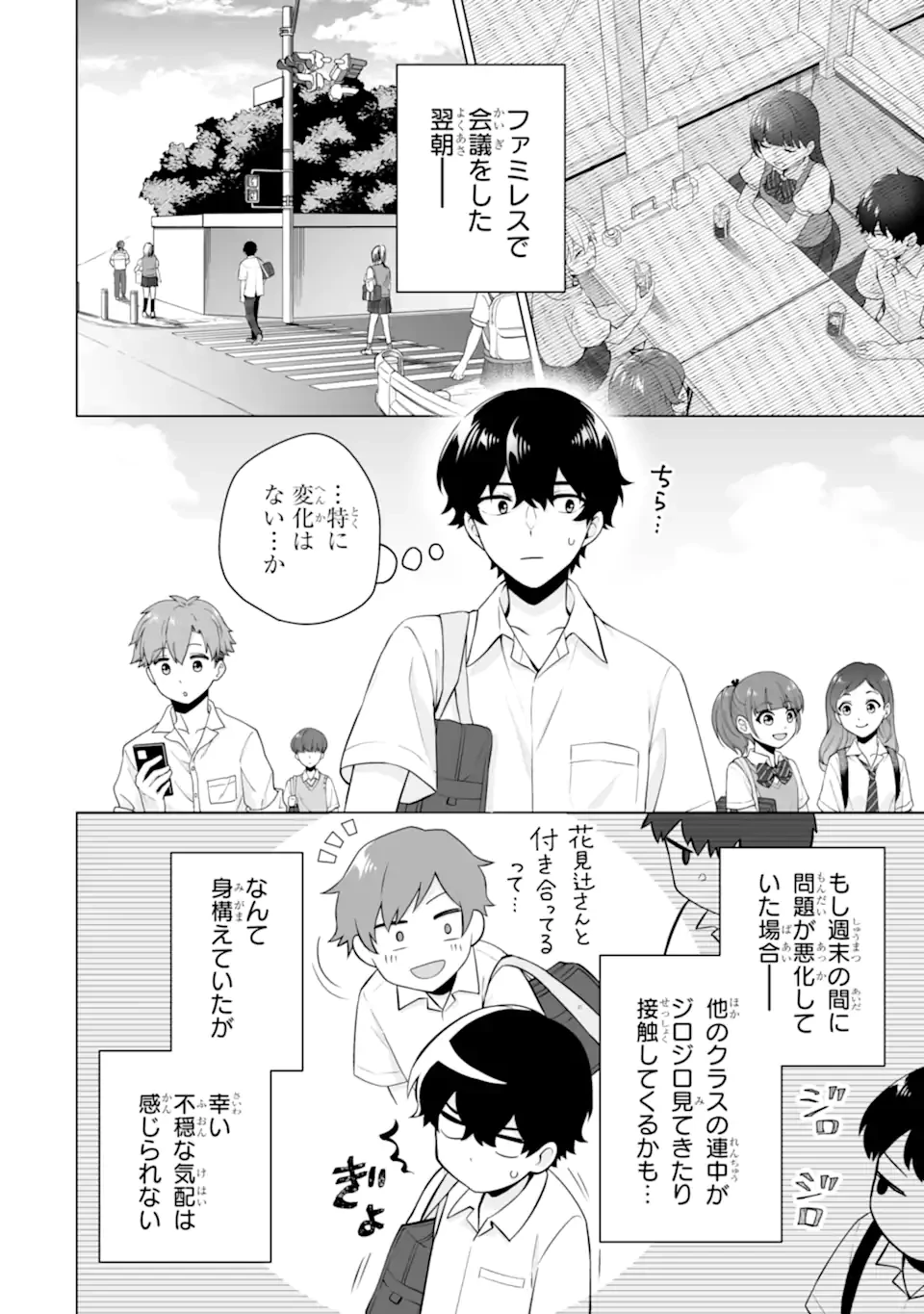 どうか俺を放っておいてくれ なぜかぼっちの終わった高校生活を彼女が変えようとしてくる 第22.1話 - 2