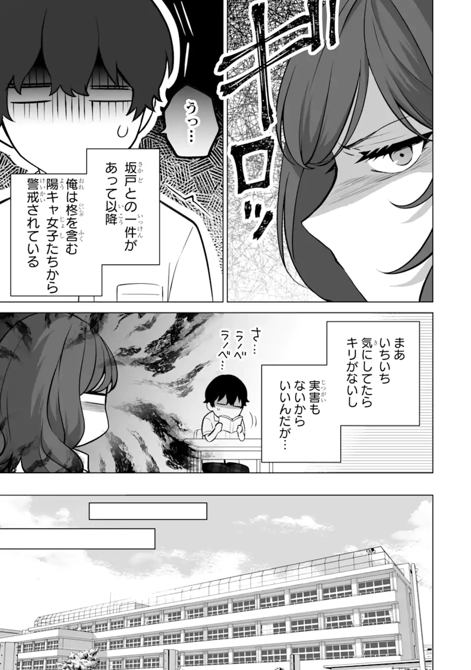 どうか俺を放っておいてくれ なぜかぼっちの終わった高校生活を彼女が変えようとしてくる 第22.2話 - 3