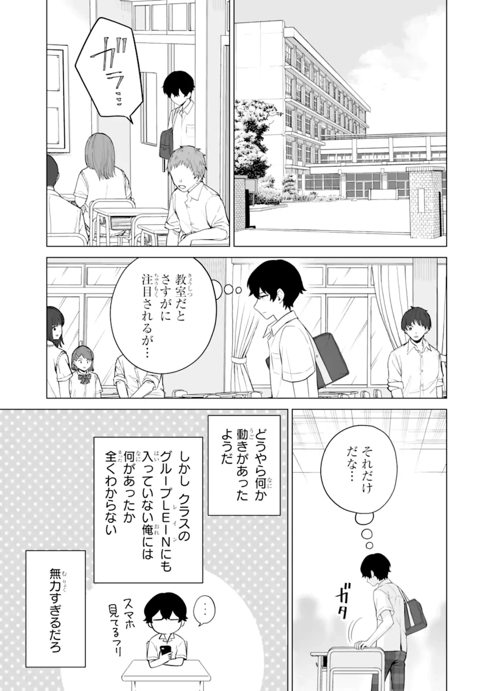 どうか俺を放っておいてくれ なぜかぼっちの終わった高校生活を彼女が変えようとしてくる 第22.1話 - 3