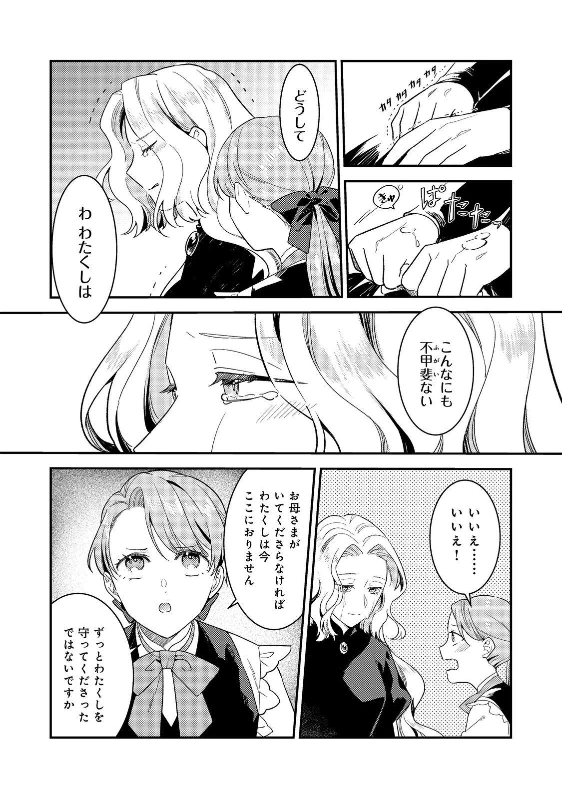 没落伯爵令嬢は家族を養いたい@COMIC 第9話 - 5