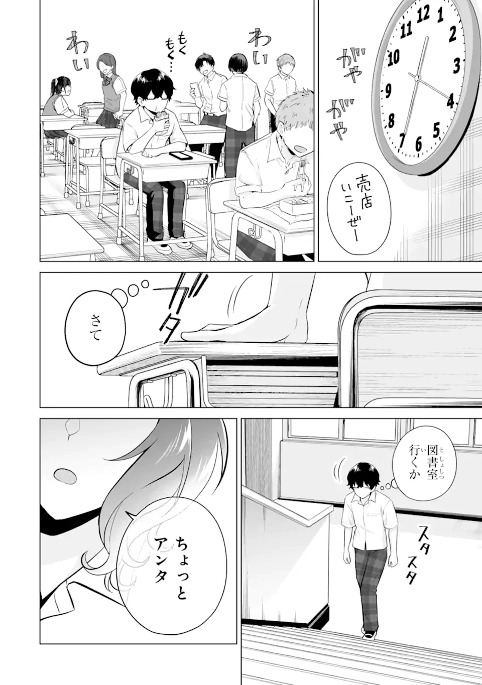 どうか俺を放っておいてくれ なぜかぼっちの終わった高校生活を彼女が変えようとしてくる 第22.2話 - 4