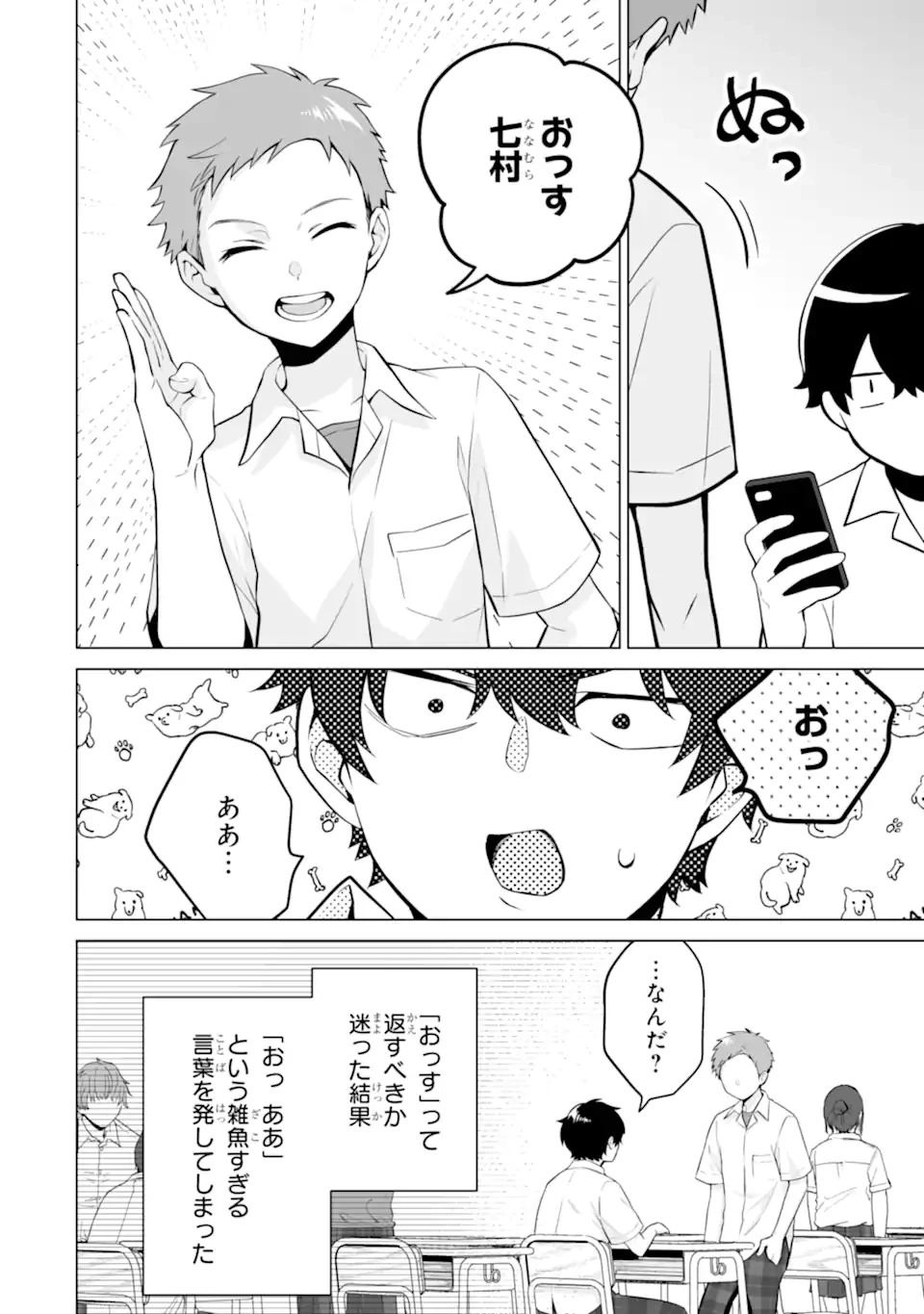 どうか俺を放っておいてくれ なぜかぼっちの終わった高校生活を彼女が変えようとしてくる 第22.1話 - 4