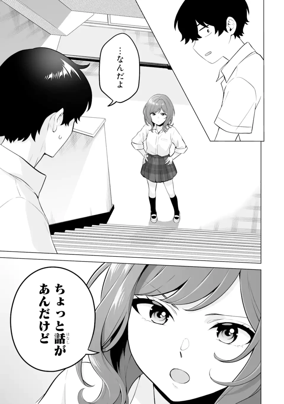どうか俺を放っておいてくれ なぜかぼっちの終わった高校生活を彼女が変えようとしてくる 第22.2話 - 5