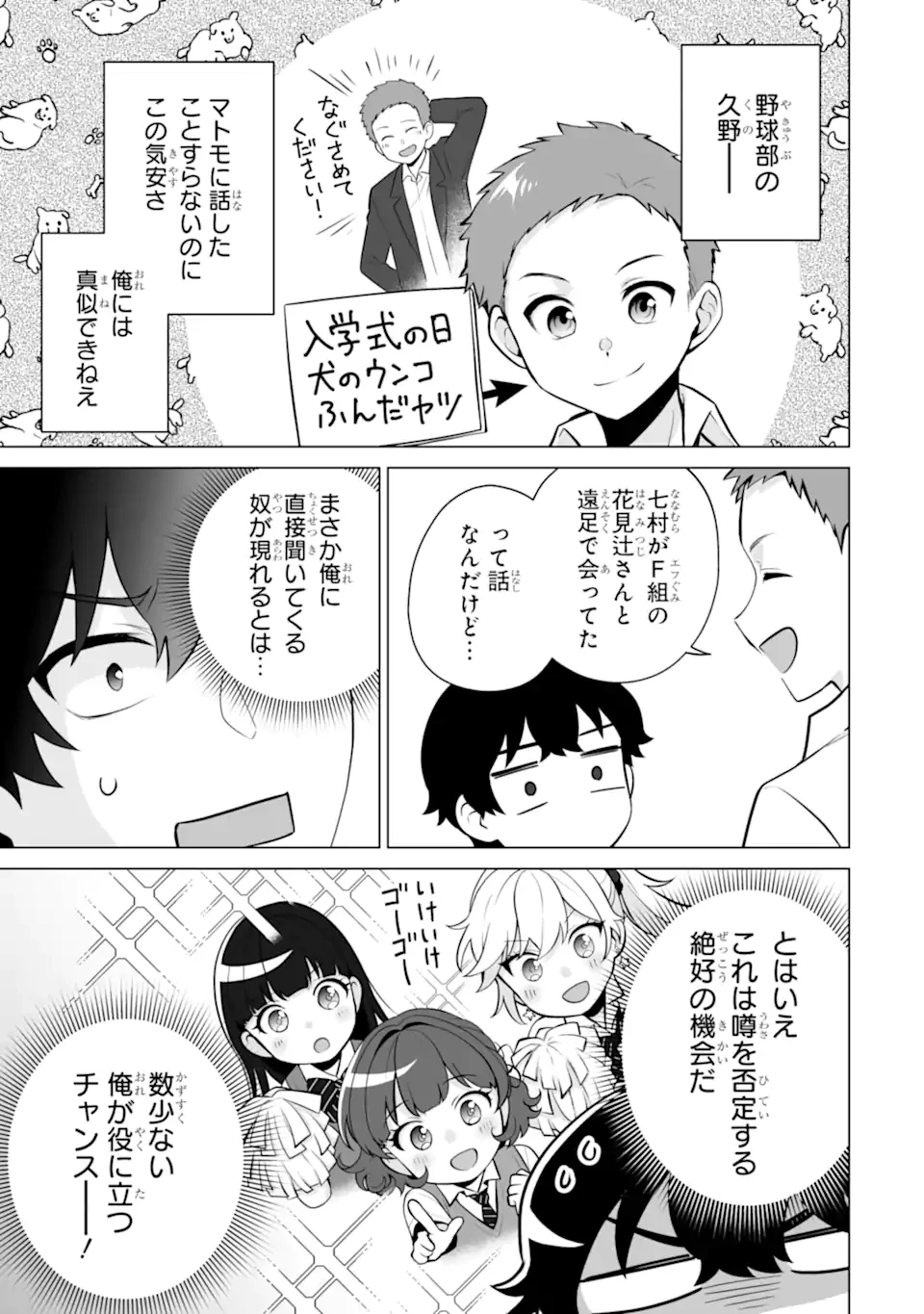 どうか俺を放っておいてくれ なぜかぼっちの終わった高校生活を彼女が変えようとしてくる 第22.1話 - 5