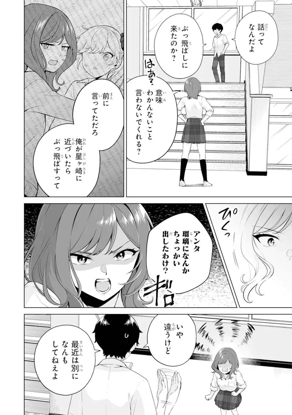 どうか俺を放っておいてくれ なぜかぼっちの終わった高校生活を彼女が変えようとしてくる 第22.2話 - 6