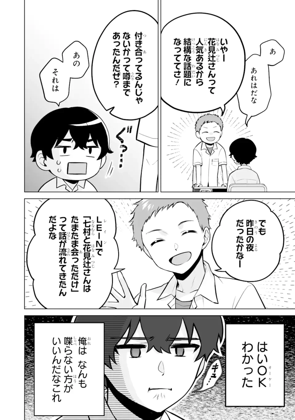 どうか俺を放っておいてくれ なぜかぼっちの終わった高校生活を彼女が変えようとしてくる 第22.1話 - 6
