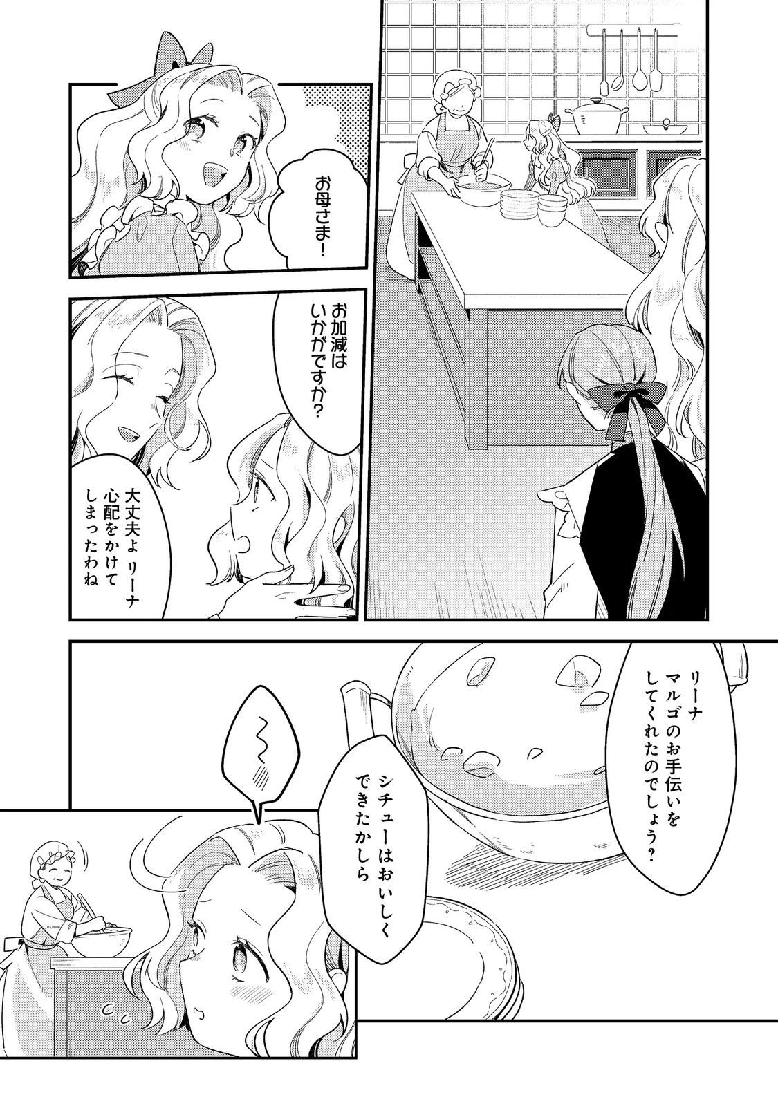 没落伯爵令嬢は家族を養いたい@COMIC 第9話 - 8