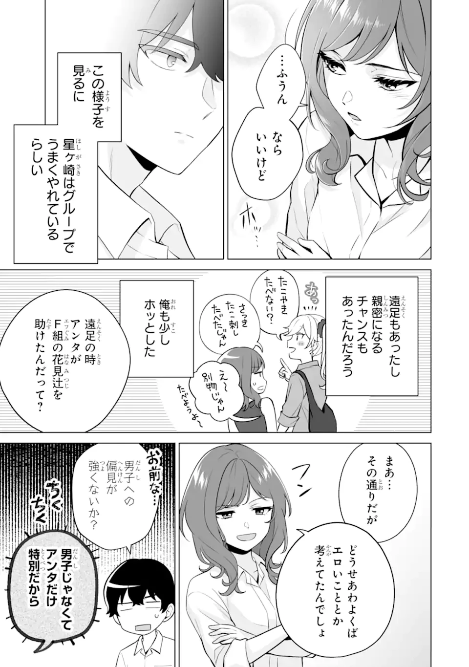どうか俺を放っておいてくれ なぜかぼっちの終わった高校生活を彼女が変えようとしてくる 第22.2話 - 7