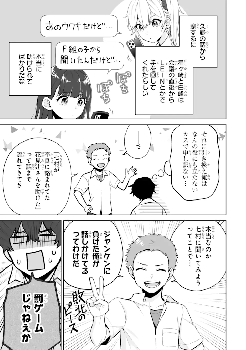 どうか俺を放っておいてくれ なぜかぼっちの終わった高校生活を彼女が変えようとしてくる 第22.1話 - 7