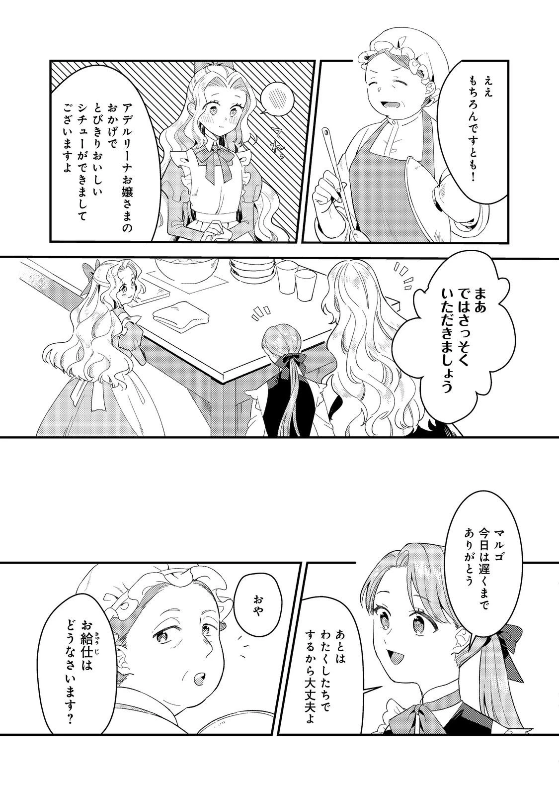 没落伯爵令嬢は家族を養いたい@COMIC 第9話 - 9