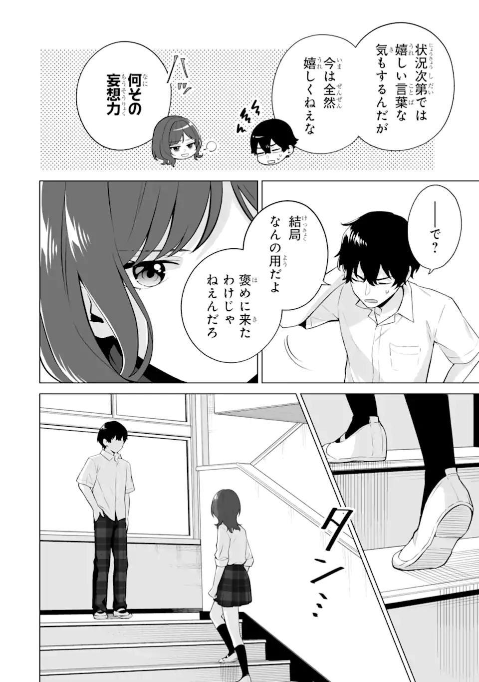 どうか俺を放っておいてくれ なぜかぼっちの終わった高校生活を彼女が変えようとしてくる 第22.2話 - 8