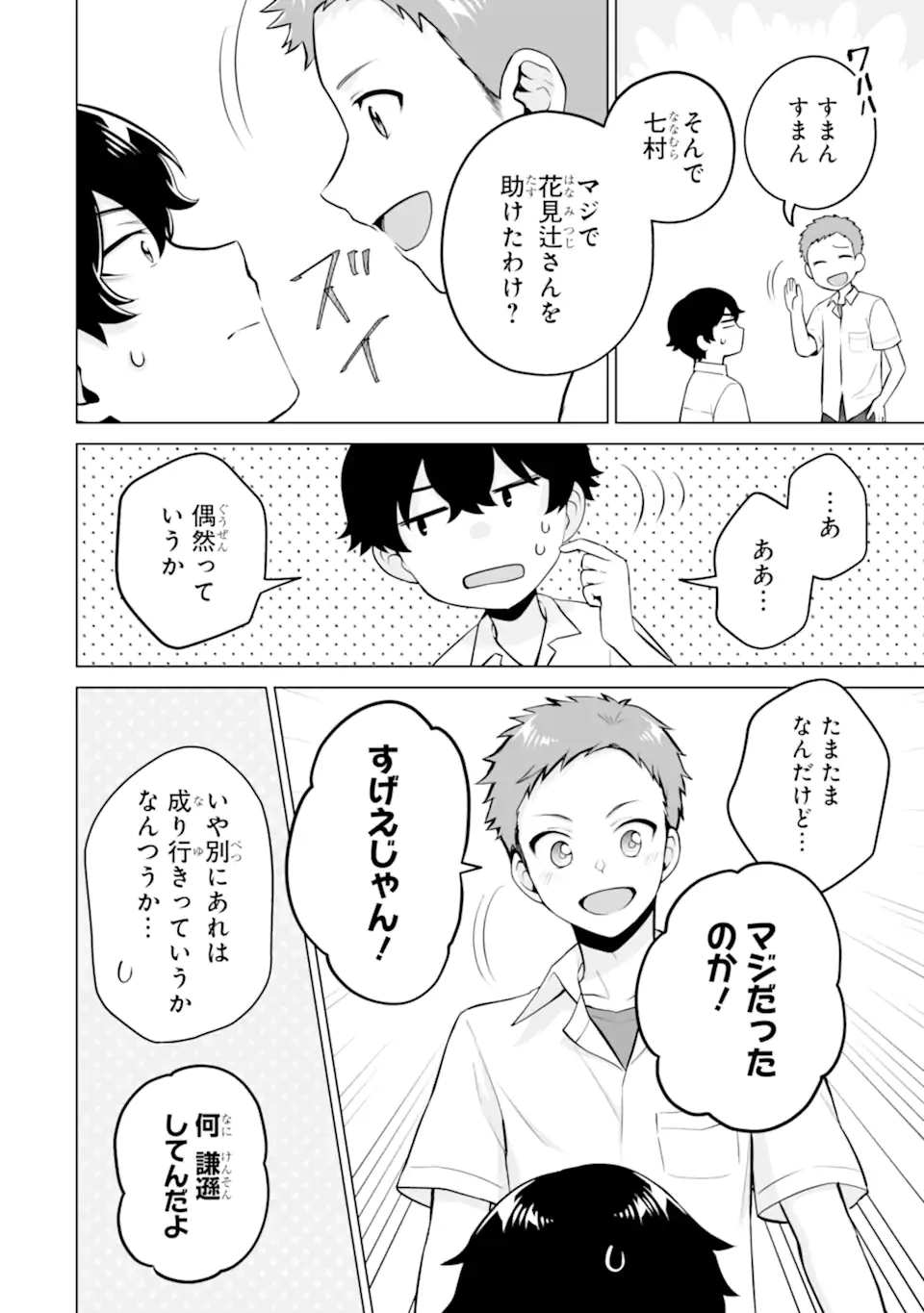 どうか俺を放っておいてくれ なぜかぼっちの終わった高校生活を彼女が変えようとしてくる 第22.1話 - 8