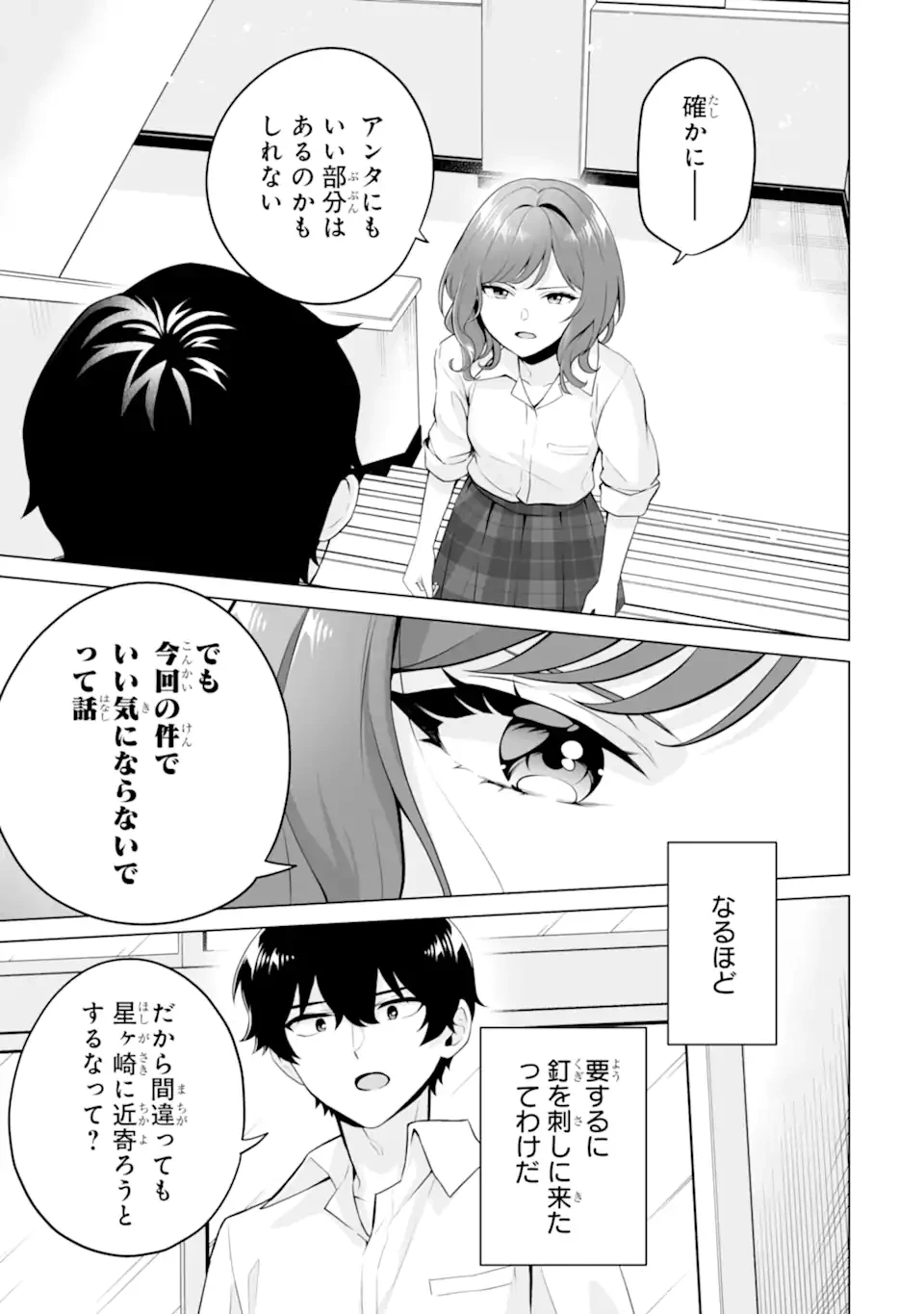 どうか俺を放っておいてくれ なぜかぼっちの終わった高校生活を彼女が変えようとしてくる 第22.2話 - 9