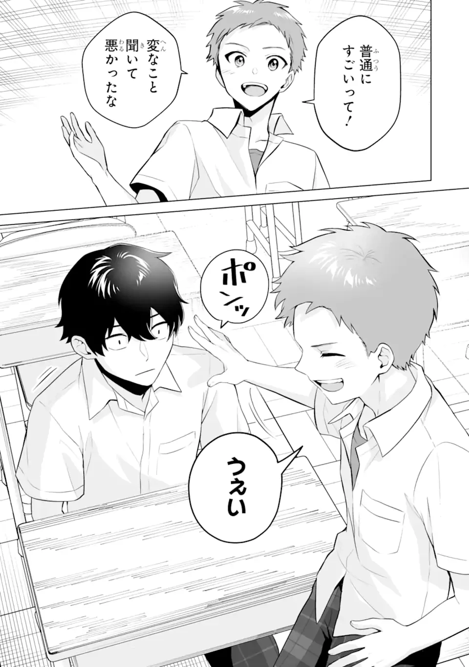 どうか俺を放っておいてくれ なぜかぼっちの終わった高校生活を彼女が変えようとしてくる 第22.1話 - 9