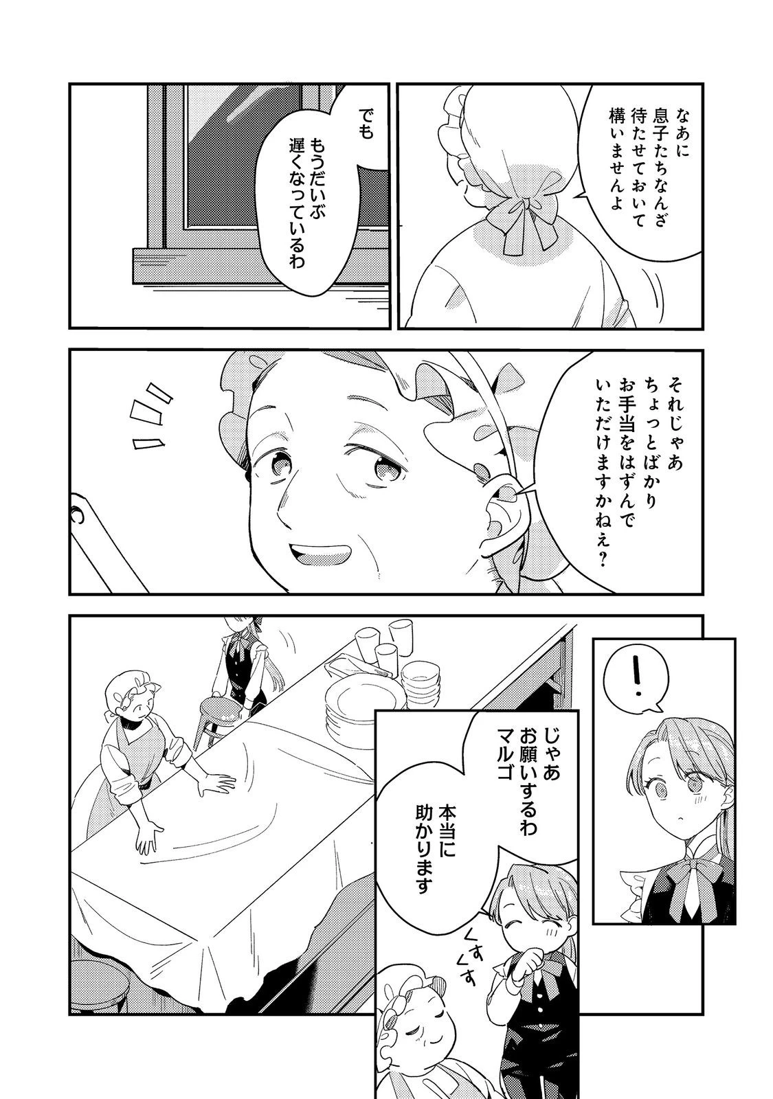 没落伯爵令嬢は家族を養いたい@COMIC 第9話 - 11