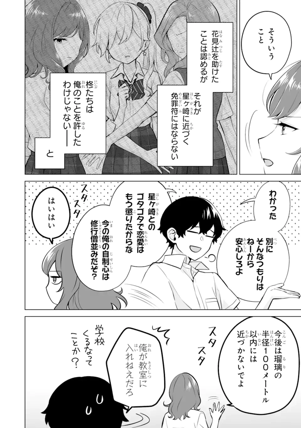 どうか俺を放っておいてくれ なぜかぼっちの終わった高校生活を彼女が変えようとしてくる 第22.2話 - 10