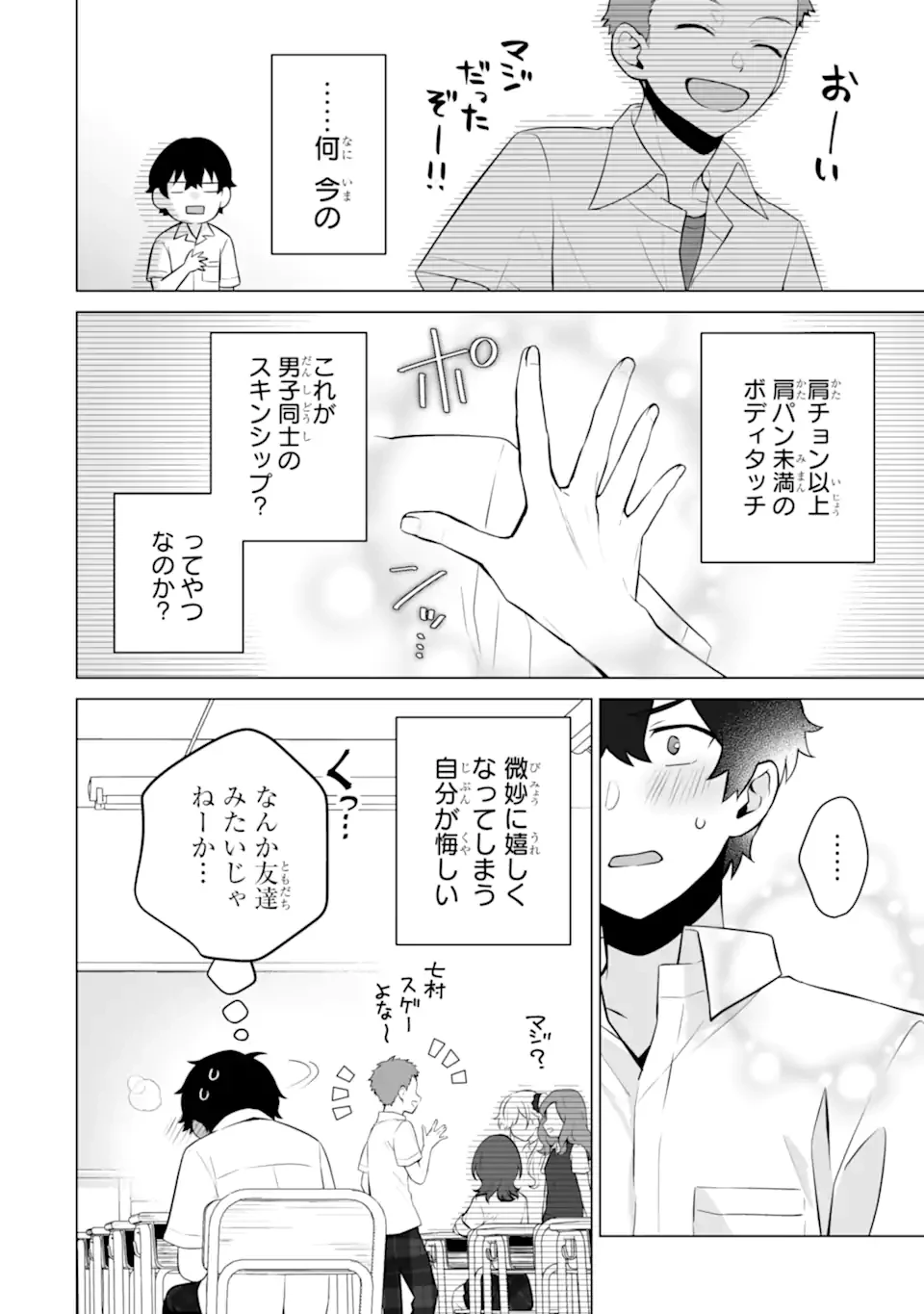 どうか俺を放っておいてくれ なぜかぼっちの終わった高校生活を彼女が変えようとしてくる 第22.1話 - 10