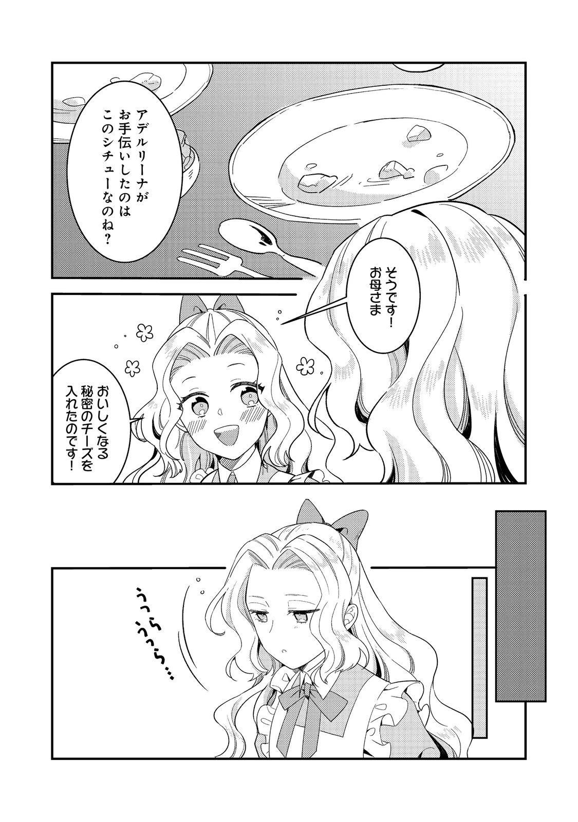 没落伯爵令嬢は家族を養いたい@COMIC 第9話 - 12