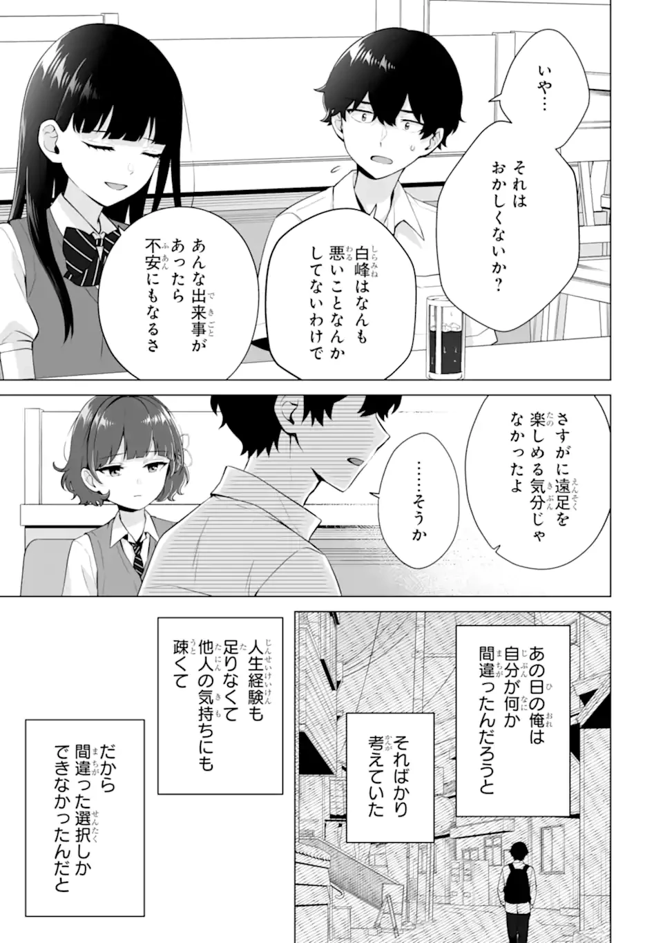 どうか俺を放っておいてくれ なぜかぼっちの終わった高校生活を彼女が変えようとしてくる 第21.3話 - 1