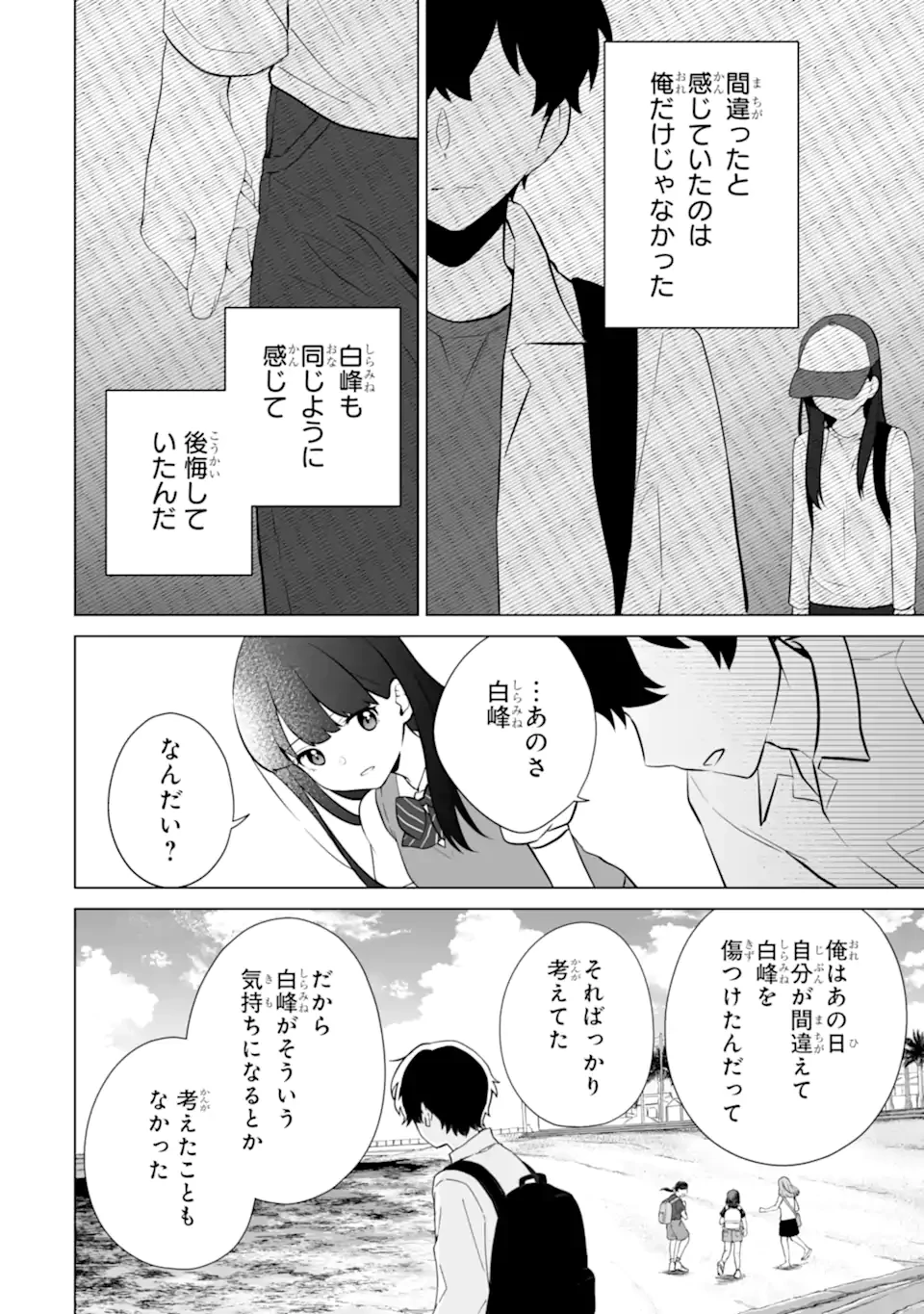 どうか俺を放っておいてくれ なぜかぼっちの終わった高校生活を彼女が変えようとしてくる 第21.3話 - 2