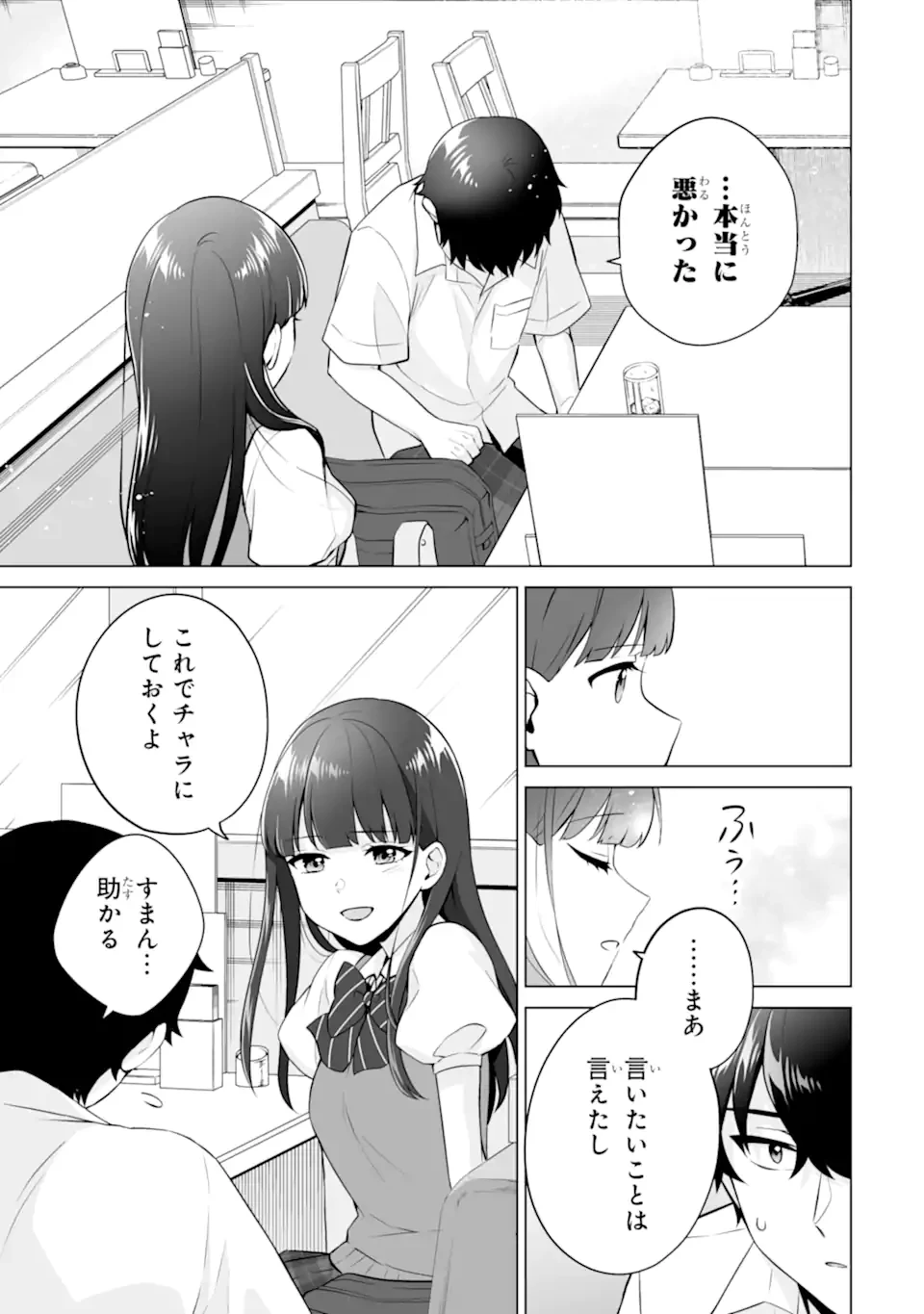 どうか俺を放っておいてくれ なぜかぼっちの終わった高校生活を彼女が変えようとしてくる 第21.3話 - 3