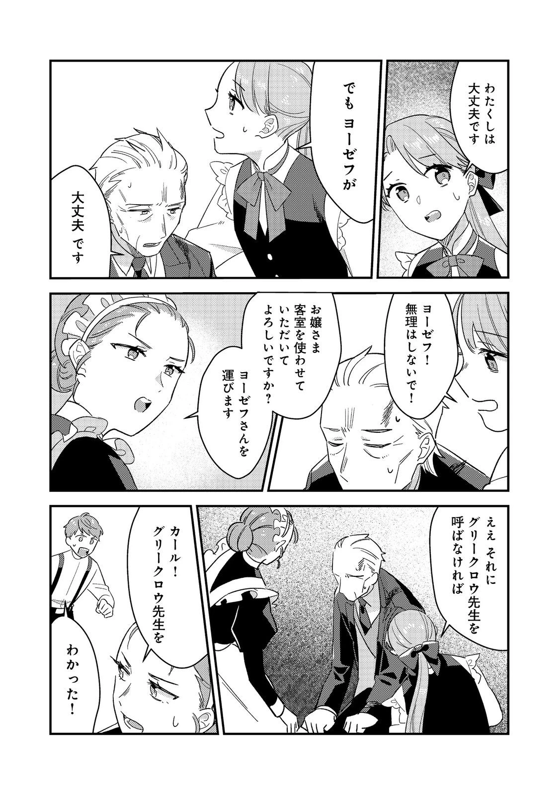 没落伯爵令嬢は家族を養いたい@COMIC 第8.2話 - 9