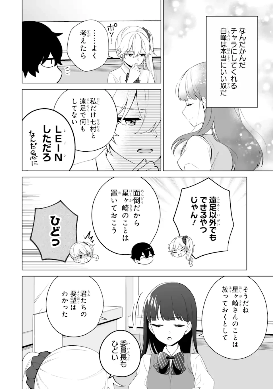 どうか俺を放っておいてくれ なぜかぼっちの終わった高校生活を彼女が変えようとしてくる 第21.3話 - 4