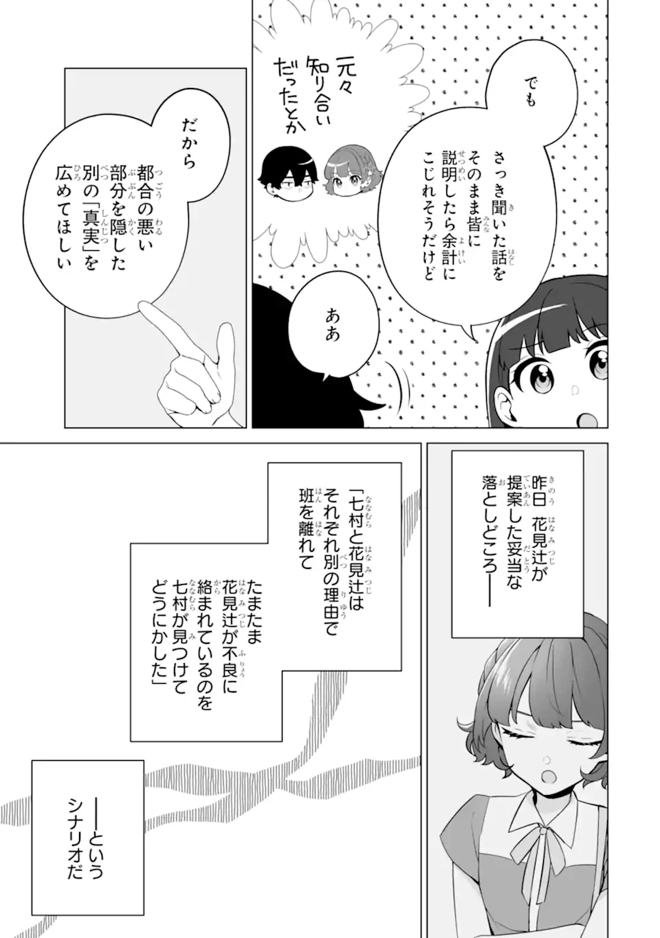 どうか俺を放っておいてくれ なぜかぼっちの終わった高校生活を彼女が変えようとしてくる 第21.3話 - 5