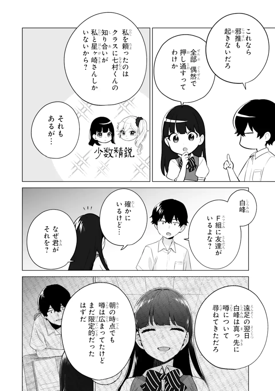 どうか俺を放っておいてくれ なぜかぼっちの終わった高校生活を彼女が変えようとしてくる 第21.3話 - 6