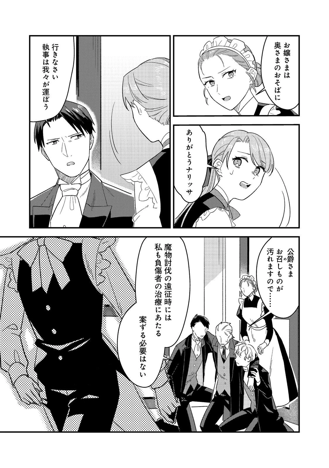 没落伯爵令嬢は家族を養いたい@COMIC 第8.2話 - 11