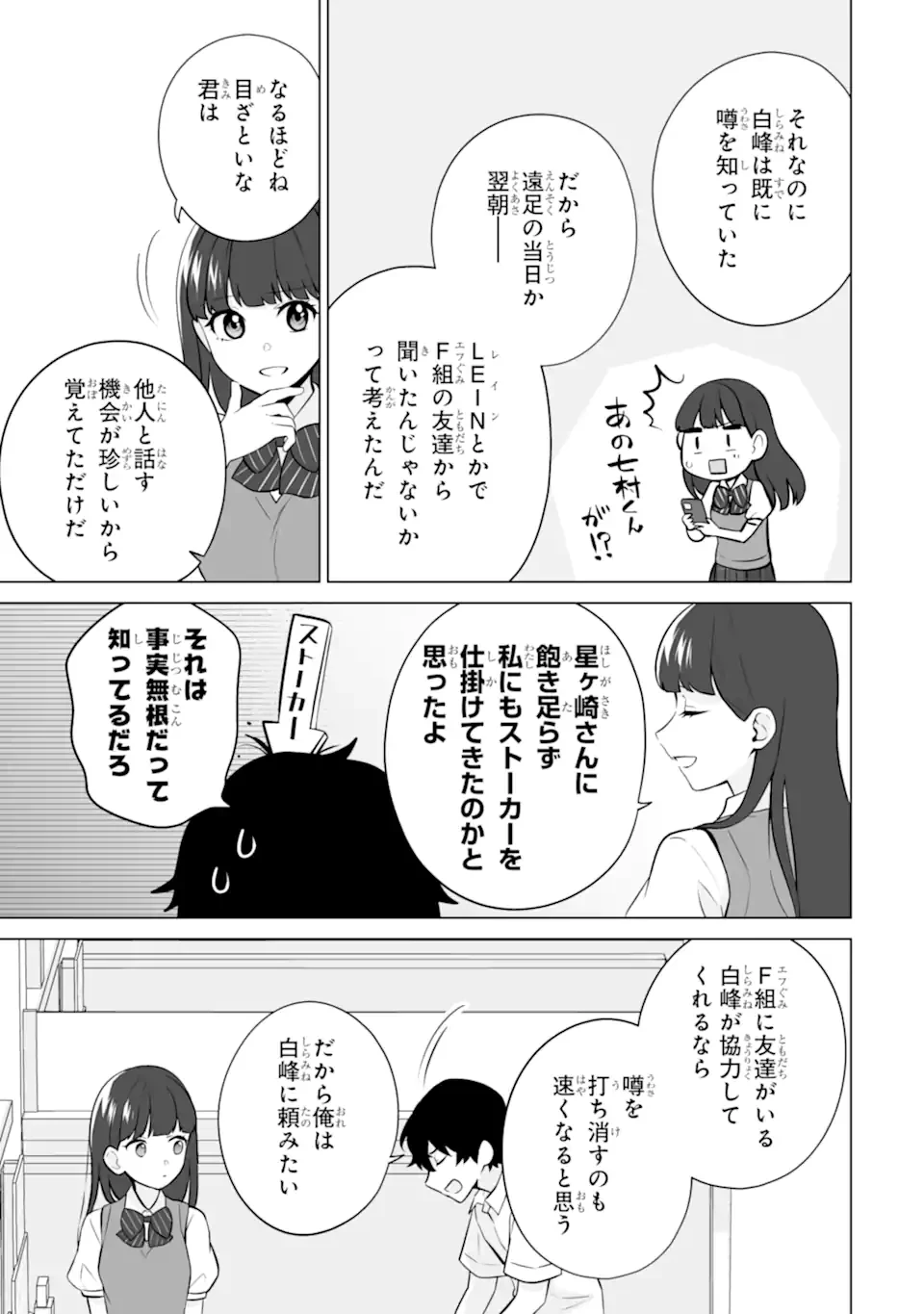 どうか俺を放っておいてくれ なぜかぼっちの終わった高校生活を彼女が変えようとしてくる 第21.3話 - 7
