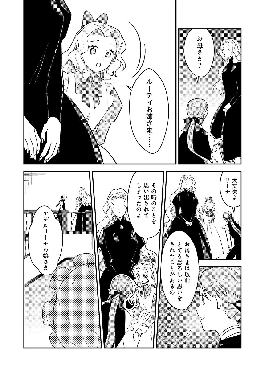 没落伯爵令嬢は家族を養いたい@COMIC 第8.2話 - 12