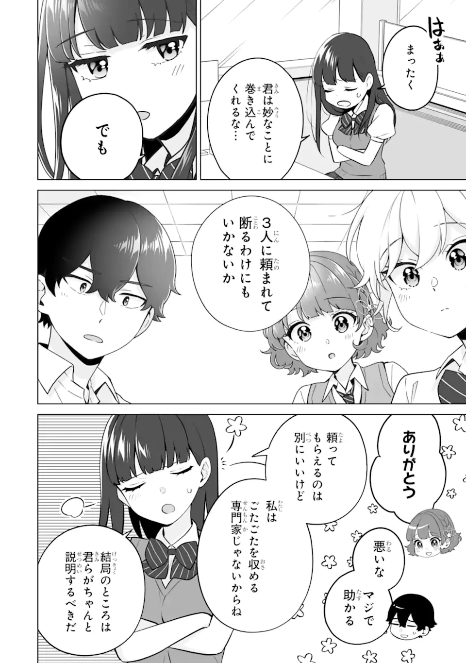 どうか俺を放っておいてくれ なぜかぼっちの終わった高校生活を彼女が変えようとしてくる 第21.3話 - 8