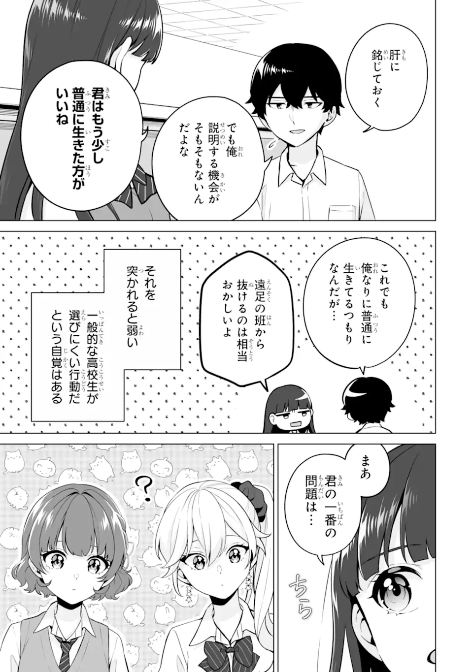 どうか俺を放っておいてくれ なぜかぼっちの終わった高校生活を彼女が変えようとしてくる 第21.3話 - 9