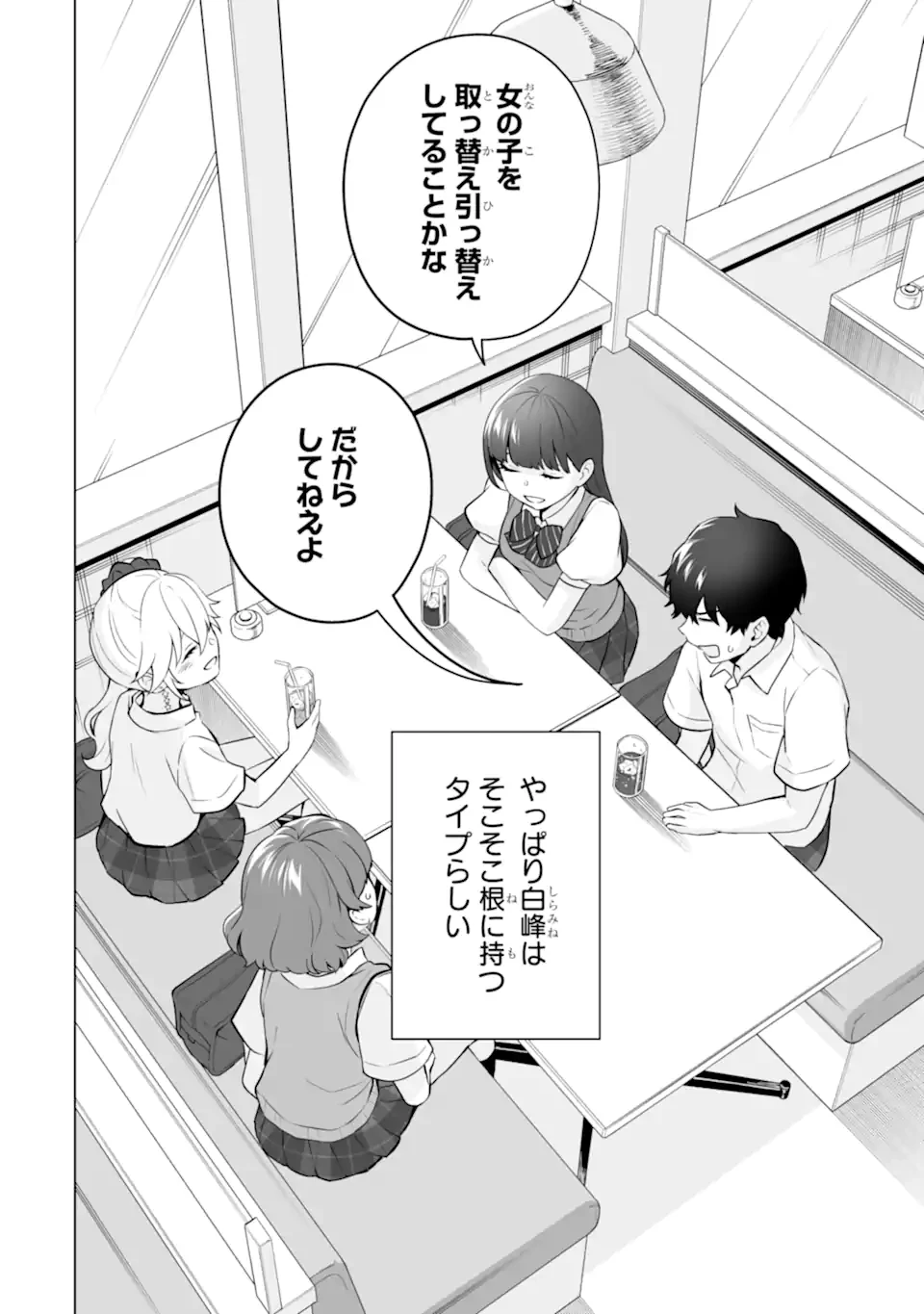 どうか俺を放っておいてくれ なぜかぼっちの終わった高校生活を彼女が変えようとしてくる 第21.3話 - 10