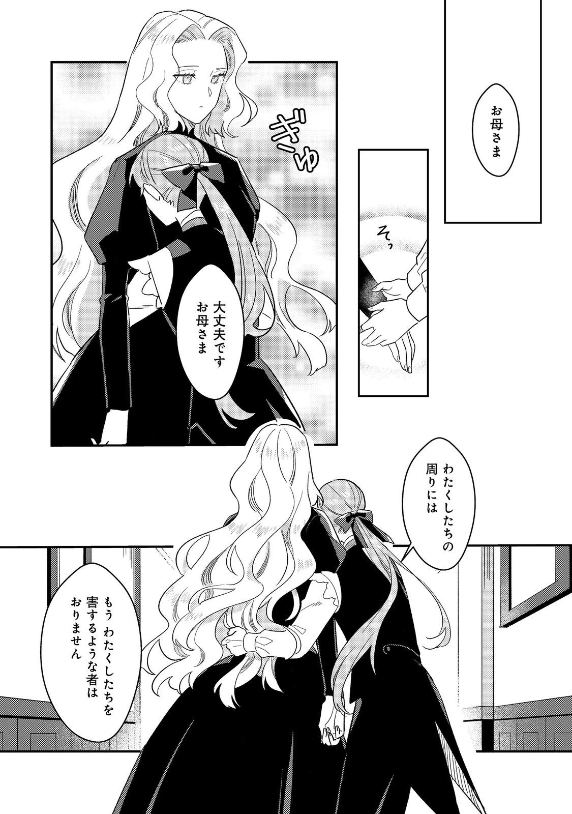 没落伯爵令嬢は家族を養いたい@COMIC 第8.2話 - 14