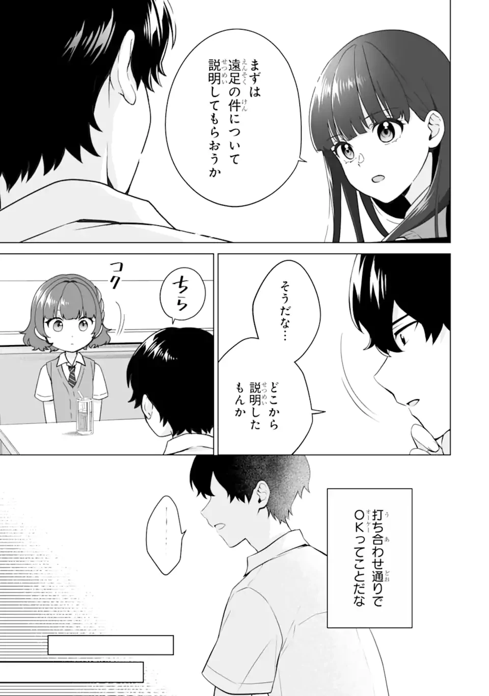 どうか俺を放っておいてくれ なぜかぼっちの終わった高校生活を彼女が変えようとしてくる 第21.2話 - 1