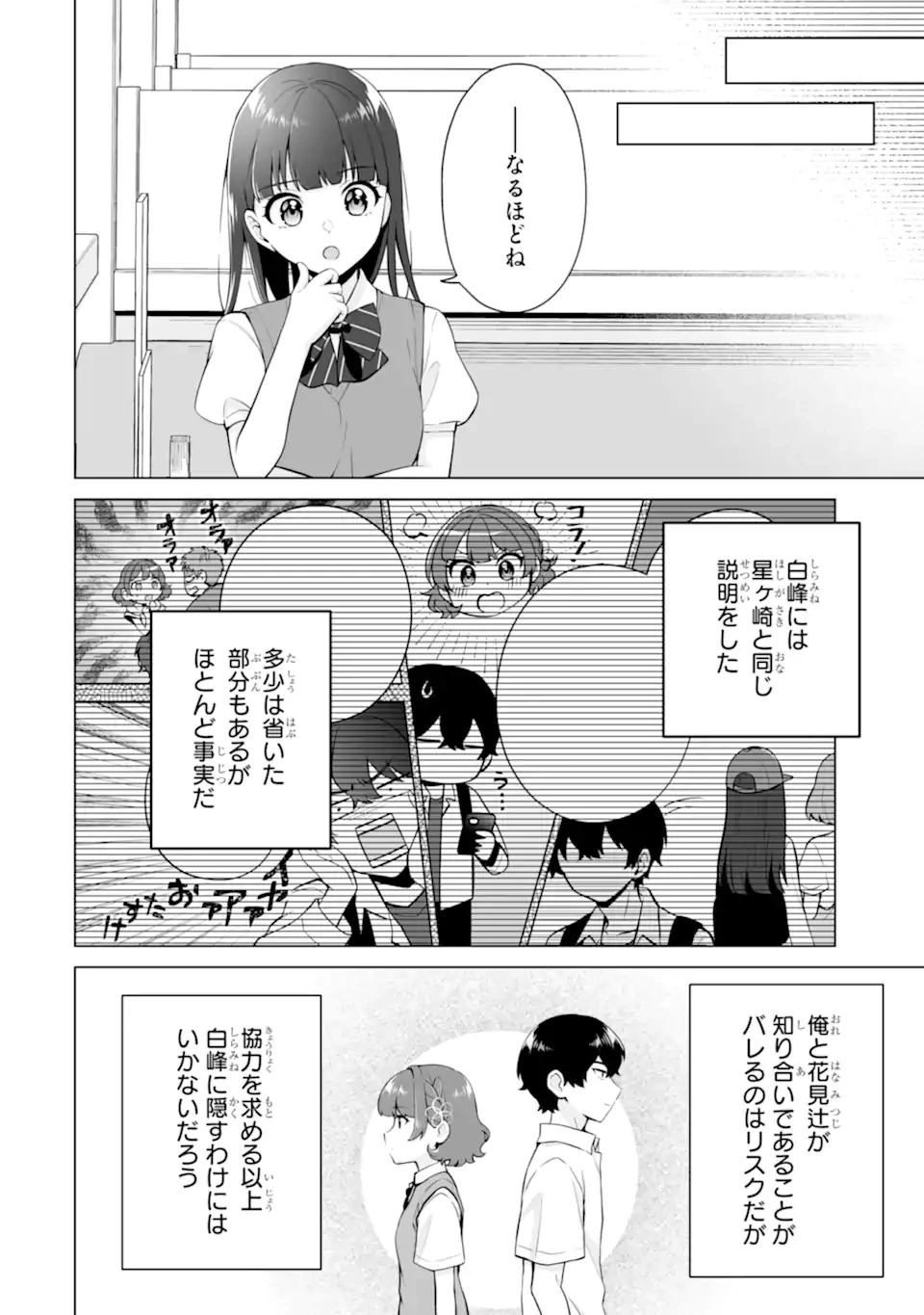 どうか俺を放っておいてくれ なぜかぼっちの終わった高校生活を彼女が変えようとしてくる 第21.2話 - 2