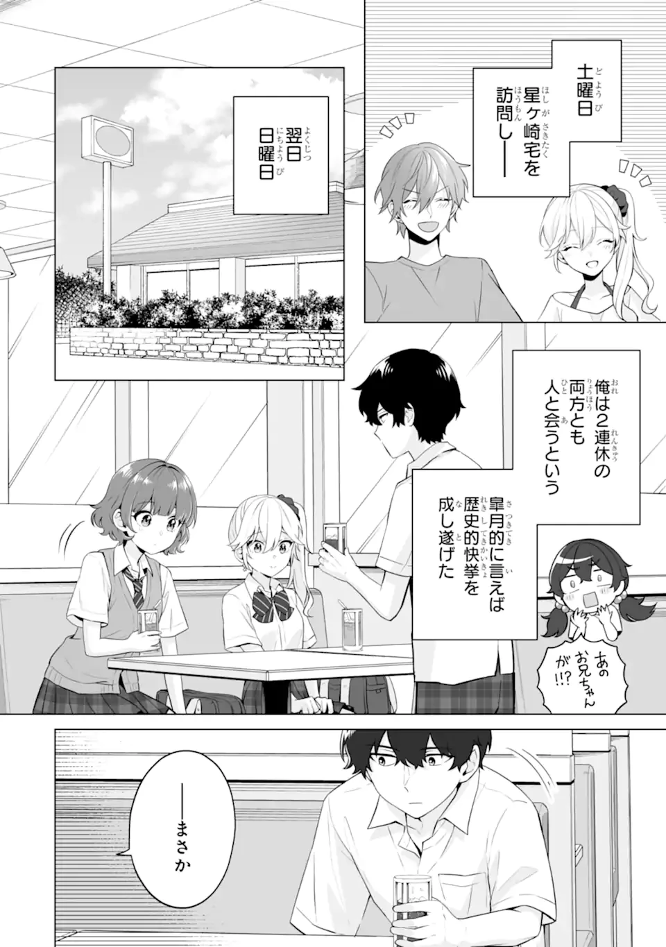 どうか俺を放っておいてくれ なぜかぼっちの終わった高校生活を彼女が変えようとしてくる 第21.1話 - 2