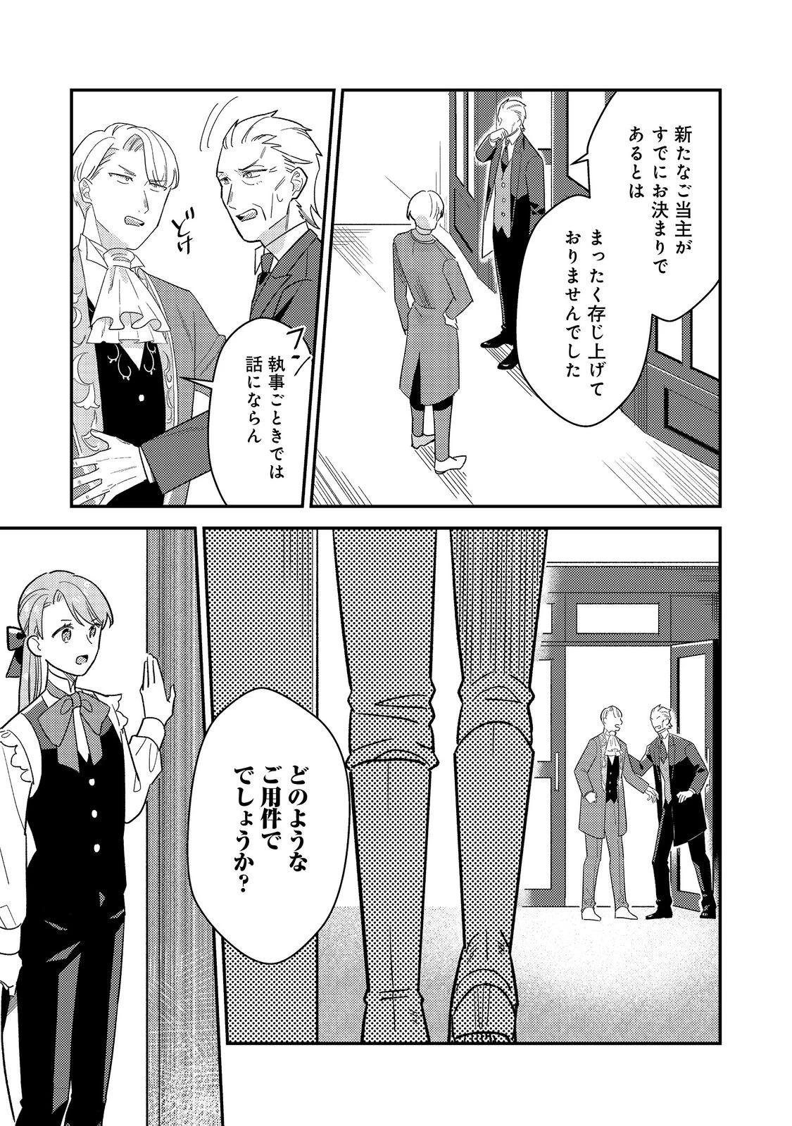 没落伯爵令嬢は家族を養いたい@COMIC 第8.1話 - 5